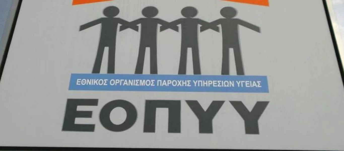 ΕΟΠΥΥ: Εκτός λειτουργίας οι ηλεκτρονικές υπηρεσίες αύριο 13/12